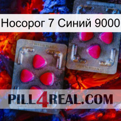 Носорог 7 Синий 9000 15